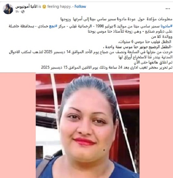 1000 مبروك أنباء عن عودة مادونا سمير سامي مينا الى أسرتها 2 عودة مادونا سمير سامي مينا