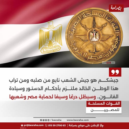 جيشكم هو جيش الشعب بيان القوات المسلحة للمصريين بشان ما تم تداوله على بعض مواقع التواصل 4 القوات المسلحة