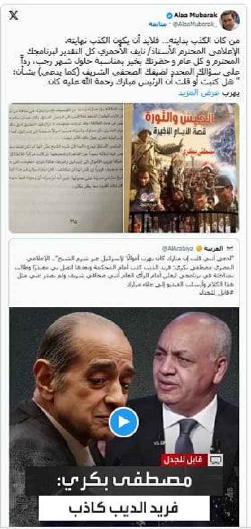 علاء مبارك يهاجم مصطفى بكري على خلفية ادعائه تهريب الرئيس الأسبق مبارك أموال إلى إسرائيل 2 علاء مبارك يهاجم مصطفى بكري