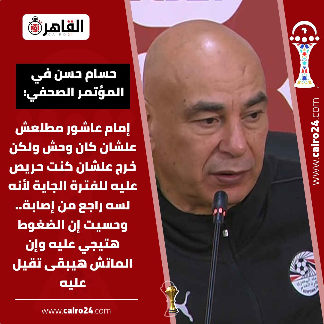 تعليق حسام حسن على سبب تغيير إمام عاشور أنا مبخفش 2 حسام حسن