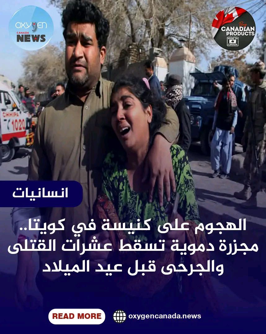 استهداف كنيسة بمدينة كويتا الباكستانية واستشهاد 9 وإصابة 120 في هجوم إرهابي 2 استهداف كنيسة بمدينة كويتا الباكستانية