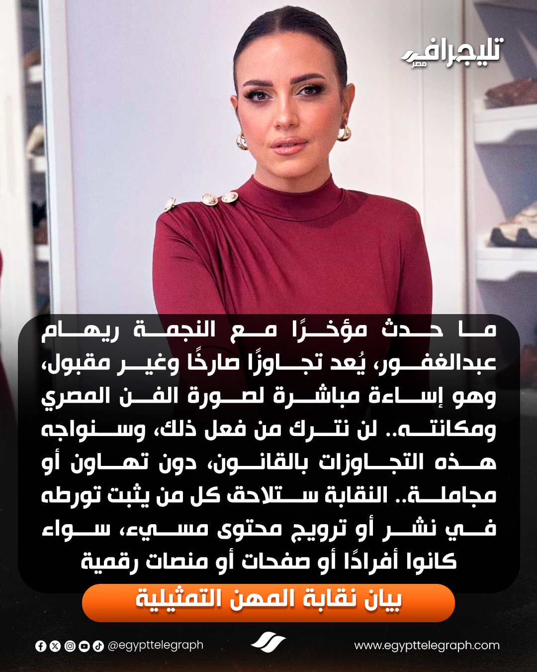 أول تعليق من الفنانة ريهام عبدالغفور على الفيديو المسرب كان يوم إسود لما بقي في تليفونات بكاميرات 4 الفنانة ريهام عبدالغفور