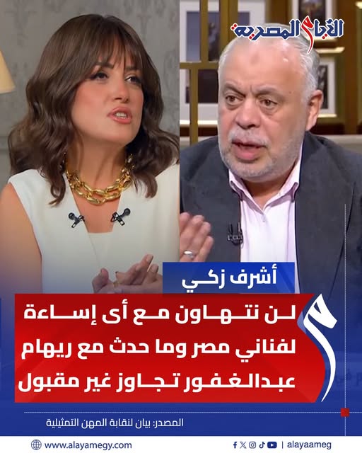 عقب أزمة الفنانة ريهام عبدالغفور نقابة المهن التمثيلية تتوعد الصفحات التي تنشر محتوى مسيئ للفنانين 2 أزمة الفنانة ريهام عبدالغفور