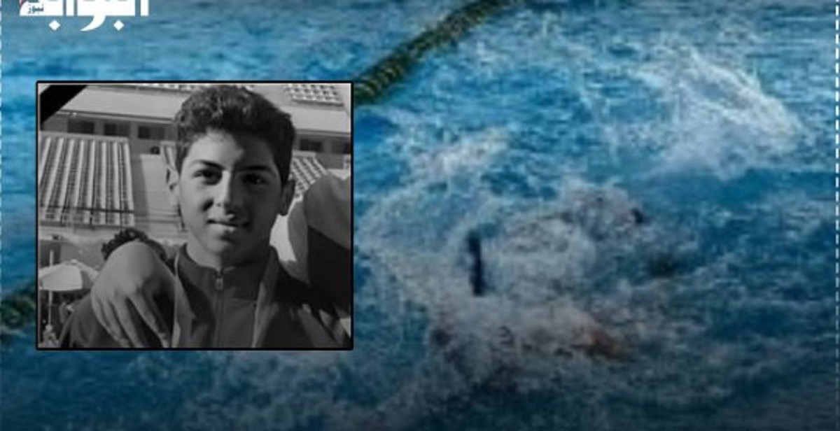 هنرجع حقه وزارة الرياضة توجه رسالة إلى أسرة السباح الراحل يوسف محمد 2 وفاة السباح يوسف