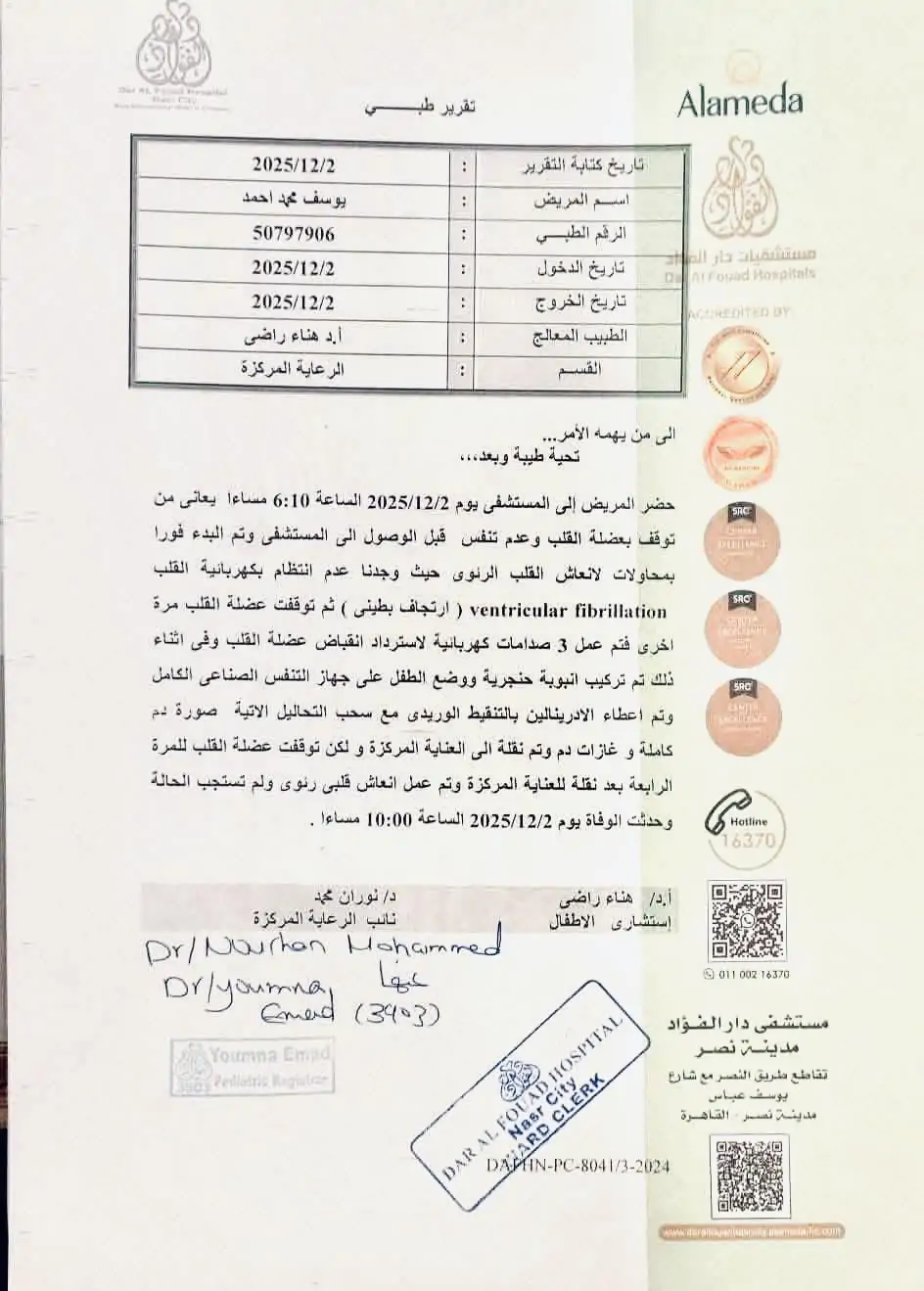 تفاصيل مولمة في وفاة الطفل السباح يوسف محمد فضل تحت المياه 10 دقائق 3 التقرير الطبي لوفاة السباح يوسف محمد