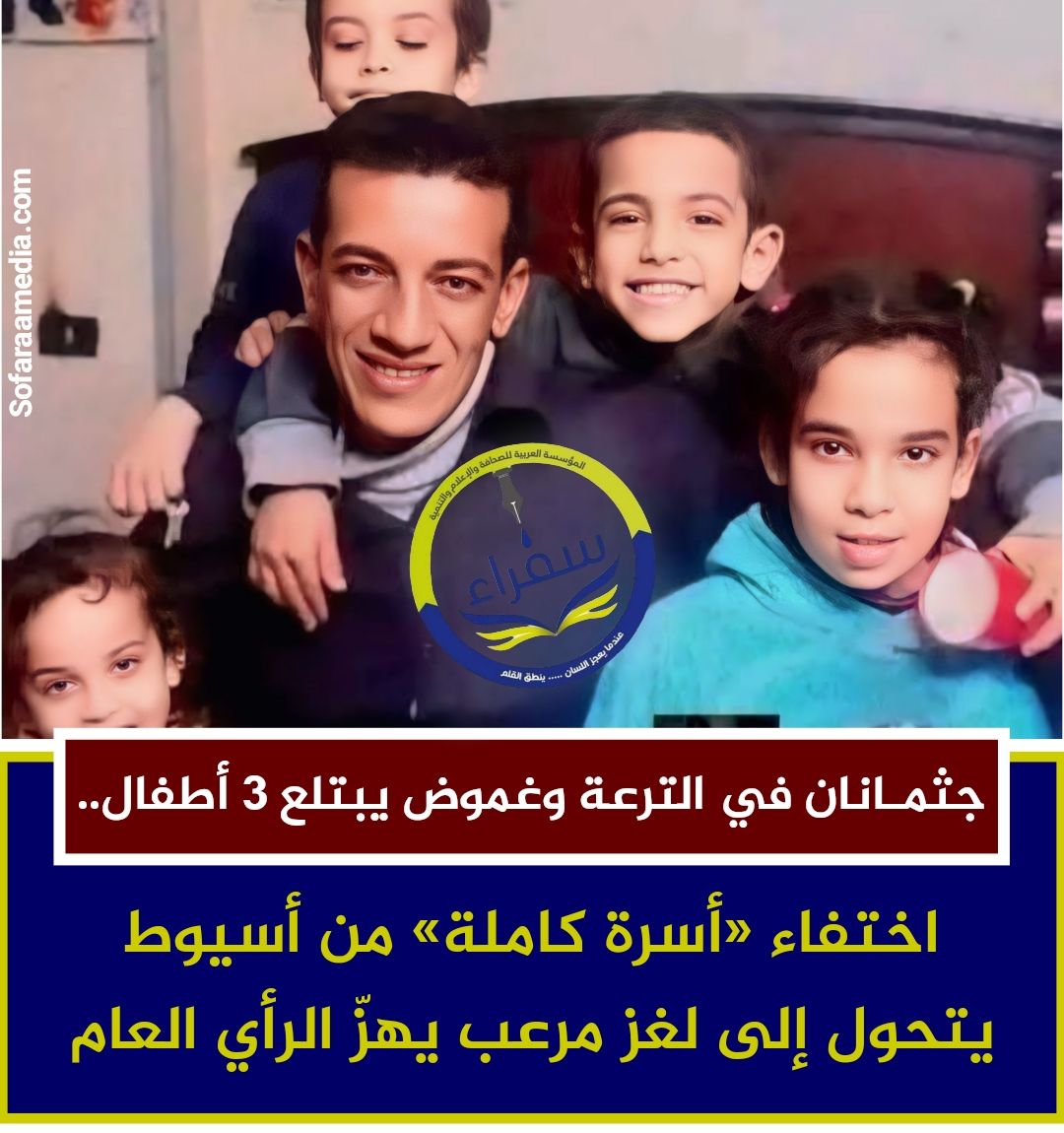 واقعة مأساوية بمركز ديروط وفاة أب وابنته غرقا و لا يزال 3 أشقائها مفقودين بظروف غامضة وهذه آخر رسالة من والد الأطفال 2 وفاة أب وابنته غرقا و لا يزال 3 أشقائها مفقودين