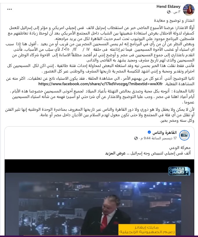 الإعلامية هند الضاوي تقدم اعتذار إلى جموع المسيحيين فى مصر وتهنئ الأقباط بأعياد الميلاد 2 الإعلامية هند الضاوي تقدم اعتذار