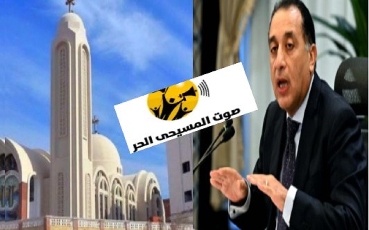 رئيس مجلس الوزراء يعلن الموافقة على تقنين أوضاع 191 كنيسة ومبنى خدميًا تابعة لها 4 قوائم الكنائس والمباني الخدمية التي تم تقنين أوضاعها