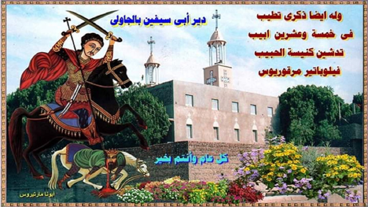إحتفالات دير أبو سيفين تتجدد في ذاكرة قرية الجاولي منفلوط - أسيوط 4 إحتفالات دير أبوسيفين