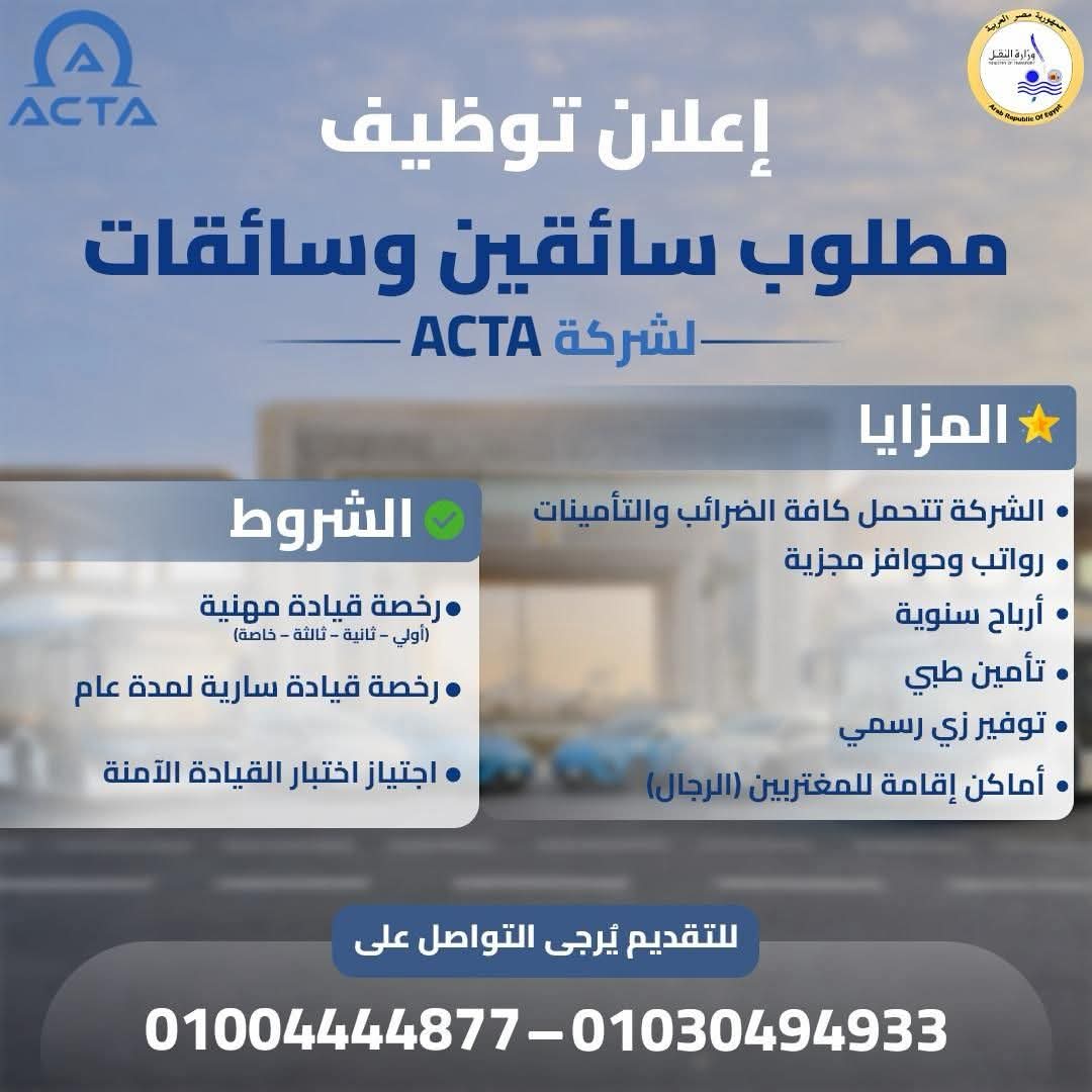 قدم الآن وظائف خالية بوزارة النقل شروط التقديم 2 وظائف خالية بوزارة النقل
