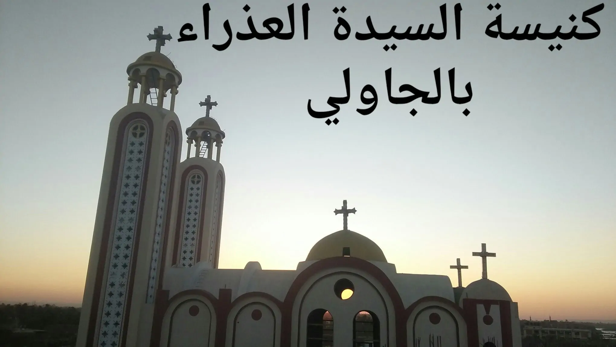 إحتفالات دير أبو سيفين تتجدد في ذاكرة قرية الجاولي منفلوط - أسيوط 2 إحتفالات دير أبو سيفين