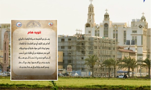 تحذير هام من دير القديسة دميانة للراهبات بالبراري بشان أشخاص ينتحلون صفته لجمع تبرعات 2 تحذير هام من دير القديسة دميانة للراهبات