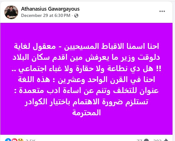 القمص أثناسيوس فهمي جورج ينتقد بيان وزير العمل لوصفه المسيحيين بغير المسلمين ويصفه بالإساءة المتعمدة 2 القمص أثناسيوس فهمي جورج