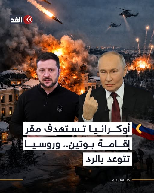 الهجوم على مقر إقامة بوتين روسيا تكشف تفاصيل 2 الهجوم على مقر إقامة بوتين