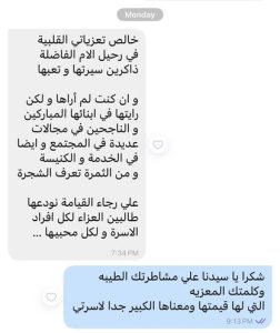 بالصور عزاء والدة الفنان هاني رمزي في كنيسة أبي سيفين حضور مميز ولفتة إنسانية من البابا تواضروس 3 المستشار أمير رمزي ينشر رسالة تعزية البابا تواضروس