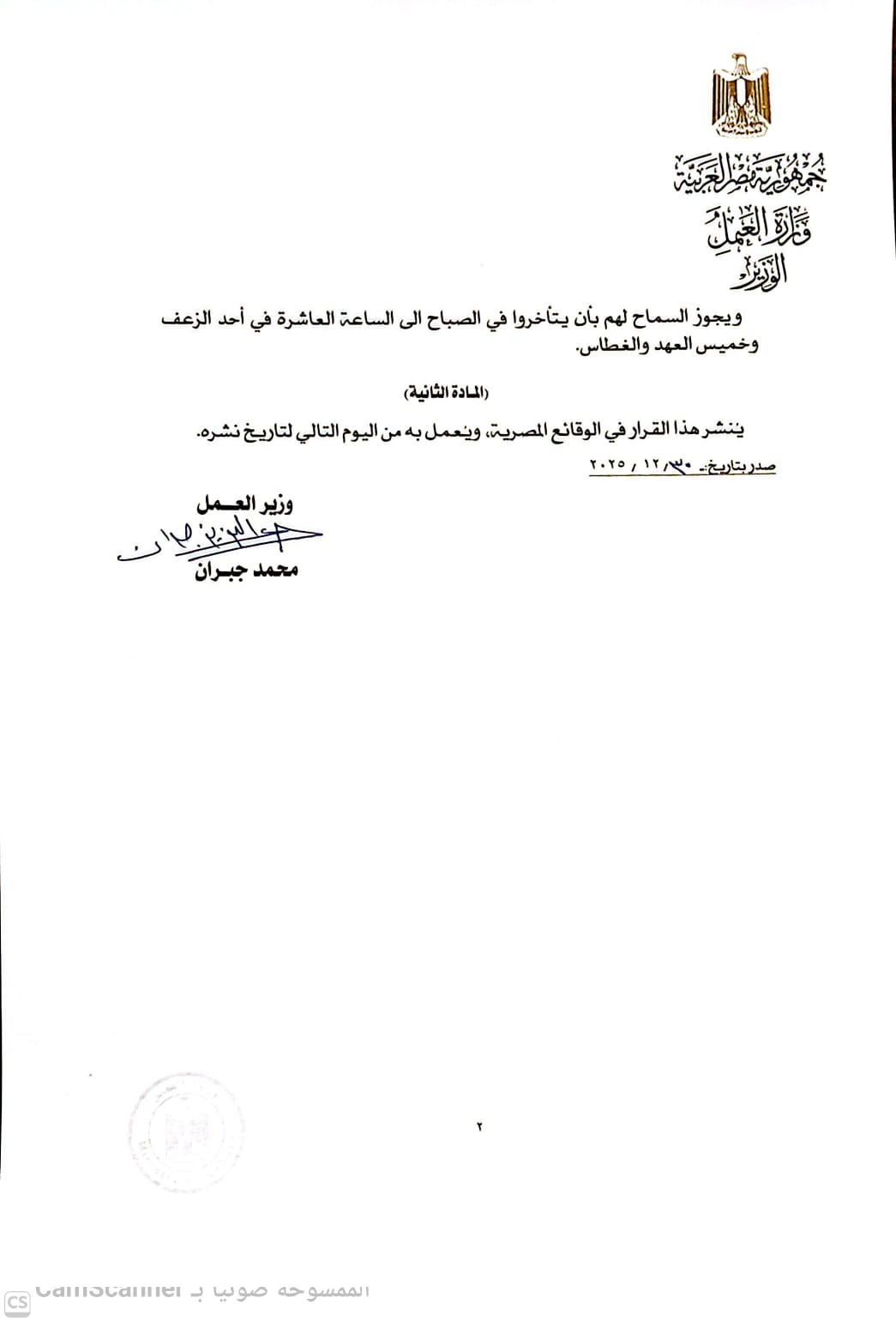 وزير العمل يعلن عن تحديد الإجازات الدينية المستحقة للمسيحيين لعام 2026 4 تطبيق قرار وزير العمل