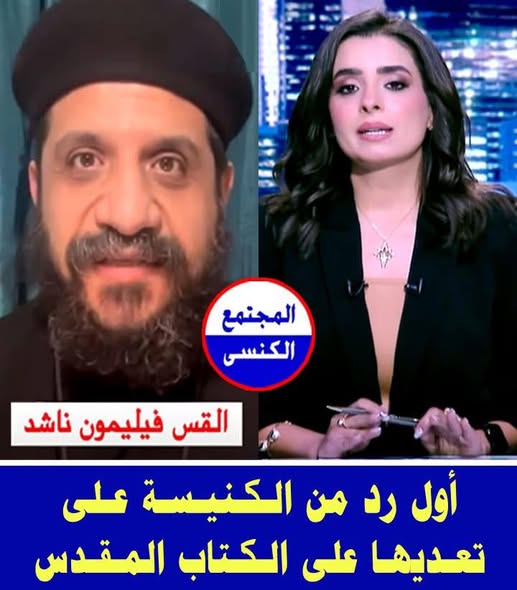 القس فيليمون ناشد يعلق على تصريحات هند الضاوي بشأن سفر أشعياء عقب الغضب المثار بسببها 3 القس فيليمون ناشد يعلق على تصريحات هند الضاوي