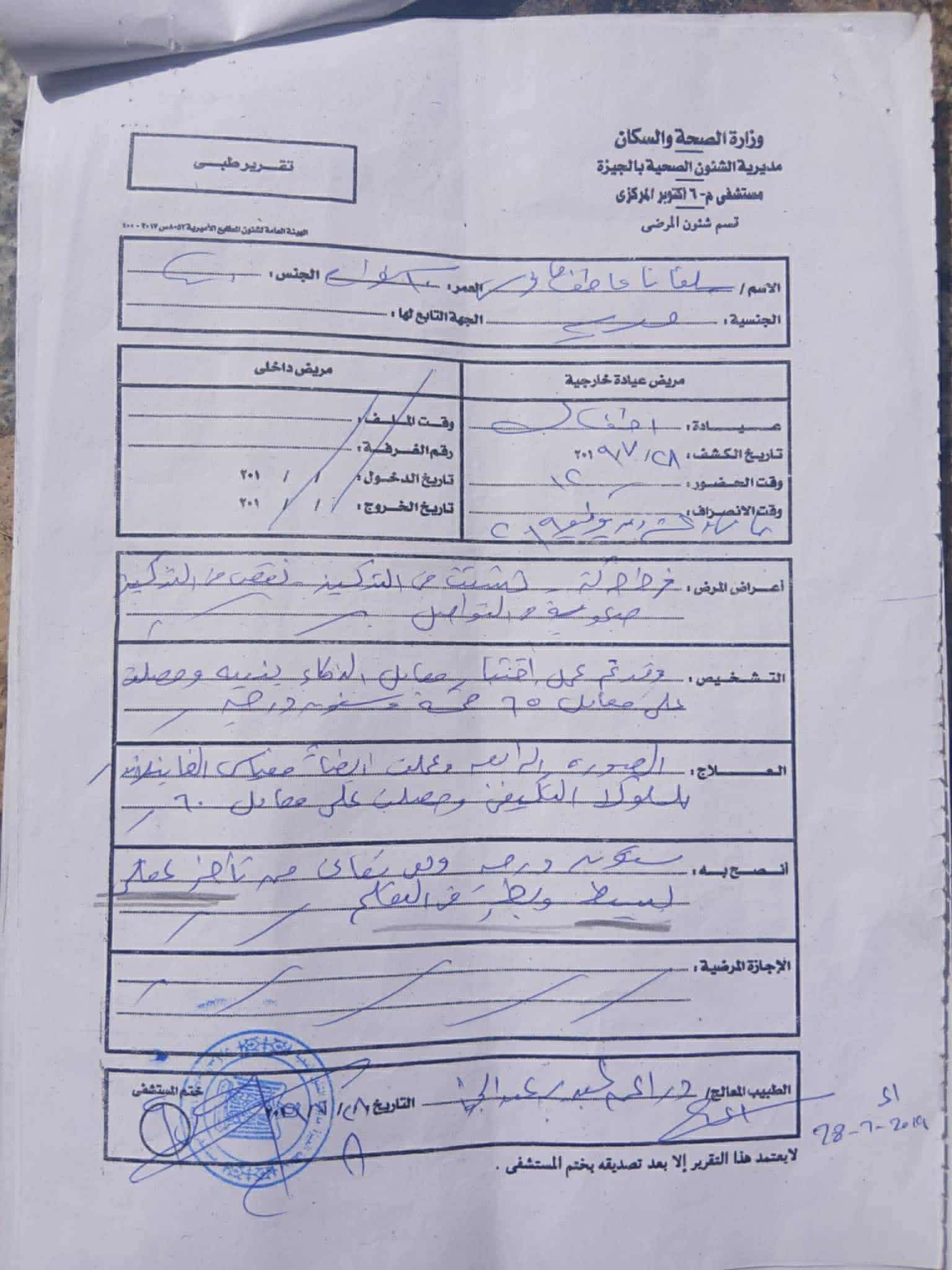 كشف الخطوات القادمة في قضية سلفانا عاطف فانوس عقب قرار المحكمة بـعدم الاختصاص النوعي 3 قضية سلفانا عاطف فانوس