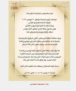 جدل رسامة الشماسات في كندا أزمة تفتح أبواب التاريخ وتعيد تعريف دور المرأة في الكنيسة 5 بيان الكنيسة