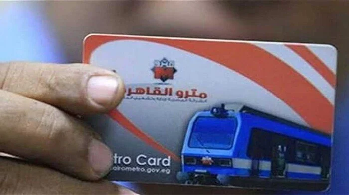 حقيقة زيادة سعر تذاكر مترو الأنفاق الخطوات اللازمة لتفعيل اشتراكات الطلاب والموظفين 4 اشتراك مترو الأنفاق