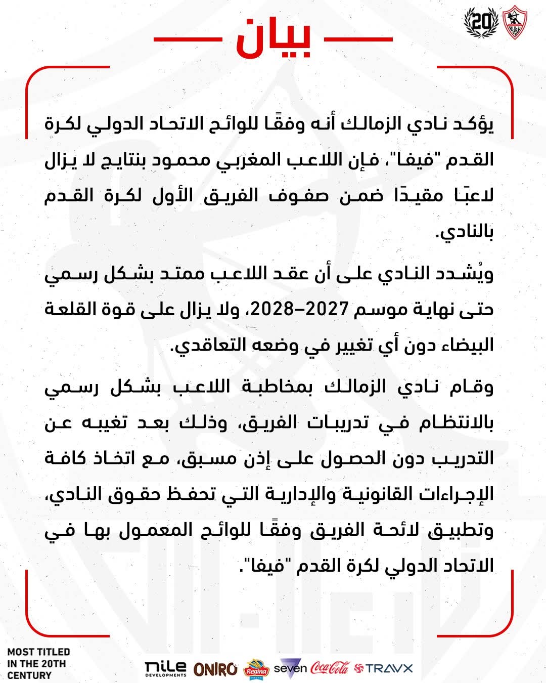 على خطى زيزو الزمالك يهدد بنتايك بالعقوبات في بيان رسمي 2 بيان الزمالك