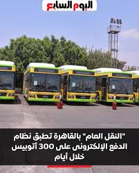 هيئة النقل العام بالقاهرة عن تطبيق التذكرة الإلكترونية الكارت الذكى بديل الكاش 2 هيئة النقل العام بالقاهرة