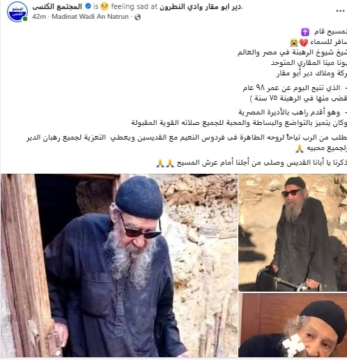 نياحة أبونا مينا المقاري المتوحد شيخ شيوخ الرهبنة في مصر بعد 75 سنه من الجهاد الروحي بركة وملاك دير أبو مقار 2 نياحة أبونا مينا المقاري المتوحد