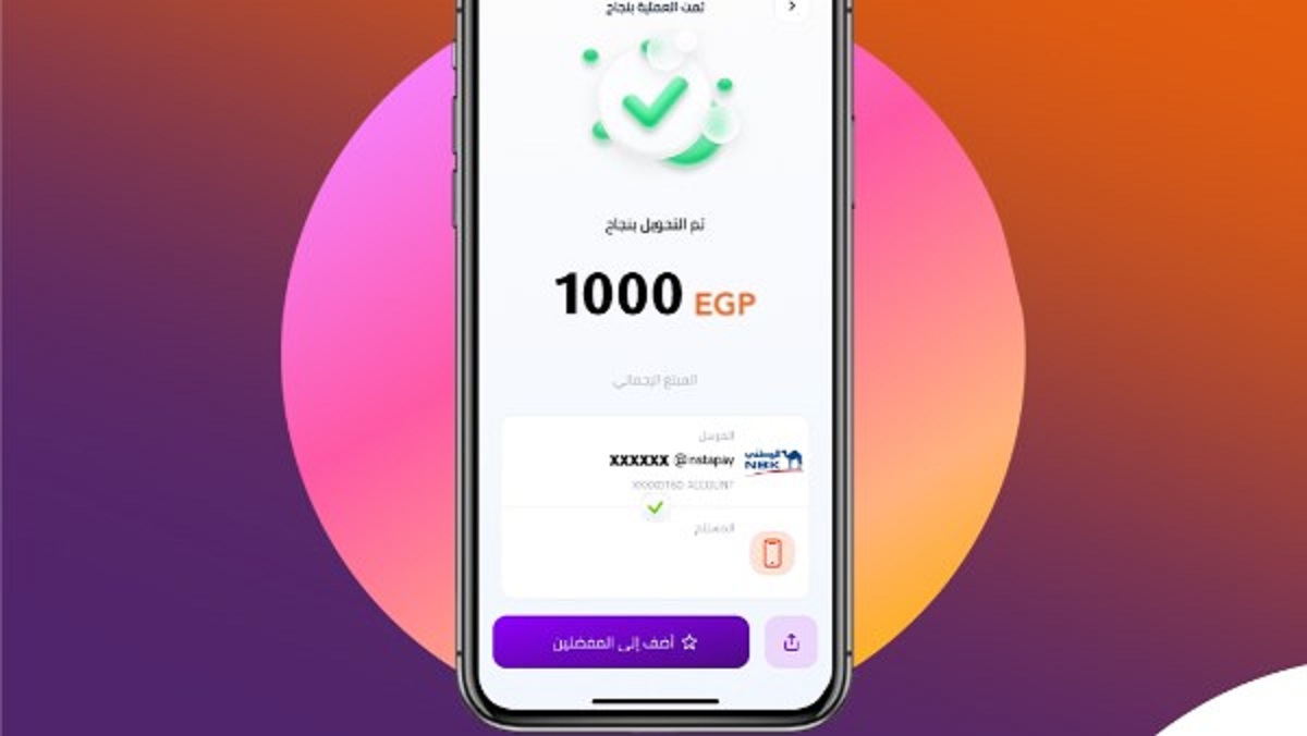 تطبيق إنستاباي يقدم تلك الميزة للتسهيل على العملاء 2 إنستاباي