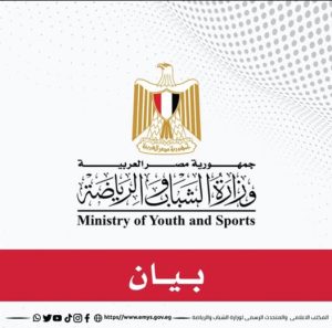 من جديد وزارة الرياضة تعود للواجهة ببيان مثير حول قضية يوسف محمد 2 بيان وزارة الرياضة