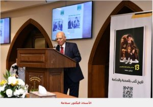 حفل توقيع كتاب حوارات 13 سنة في رحلة مع البابا تواضروس يسلط الضوء على مسيرة بابا الإسكندرية 2 الأستاذ فيكتور سلامة