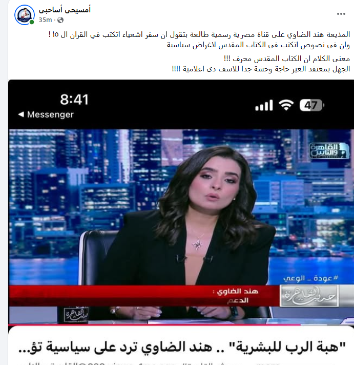هند الضاوي تثير عاصفة من الجدل والغضب بسبب تصريحاتها الأخيرة سفر إشعياء كُتب في القرن الـ15 ومطالب بمحاسبتها 3 هند الضاوي تثير عاصفة من الجدل