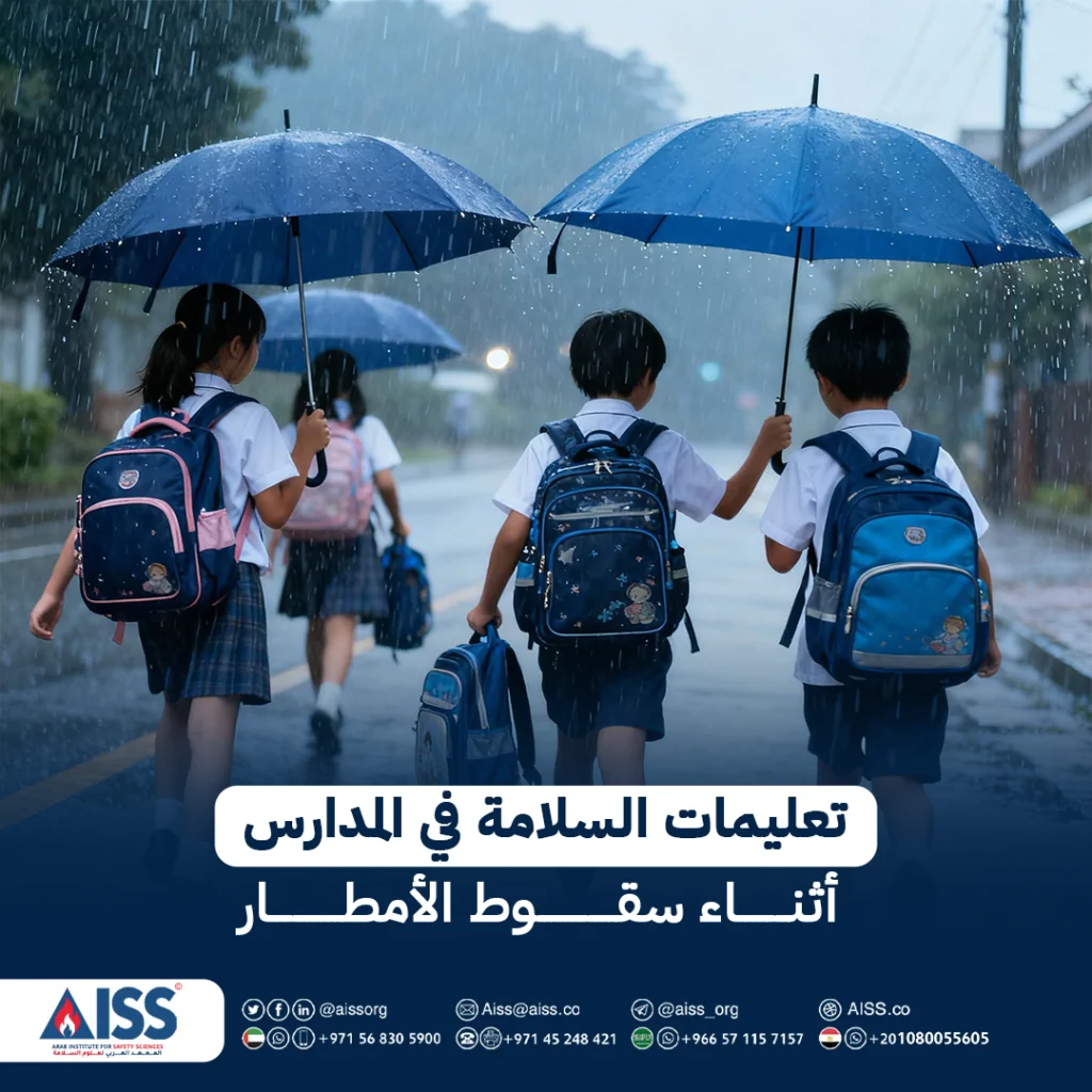 تعليمات هامة لحماية طلاب المدارس من مخاطر سقوط الأمطار 3 تعليمات هامة لحماية طلاب المدارس