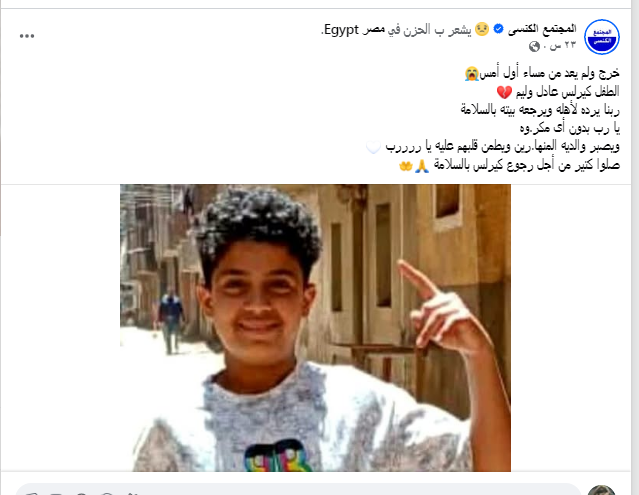 إختفاء الطفل كيرلس عادل وليم فى ظروف غامضة وأسرته تطلب المساعدة 2 الطفل كيرلس عادل وليم