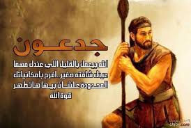 الكنيسة القبطية تُحيي ذكرى نياحة البار جدعون قصة إيمان يصنع النصرة من الضعف 4 نصرة جدعون
