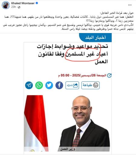 تعليق الدكتور خالد منتصر على بيان وزير العمل حول إجازات غير المسلمين 2 تعليق الدكتور خالد منتصر على بيان وزير العمل