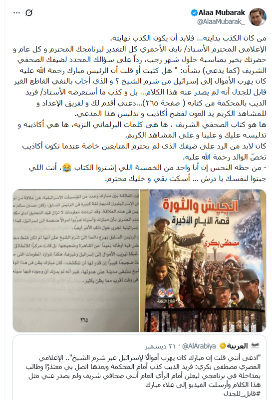علاء مبارك يكشر عن أنيابه لأحد الإعلاميين ليرد على مزاعم تهريب أموال والده لدولة الاحتلال 2 علاء مبارك يكشر عن أنيابه