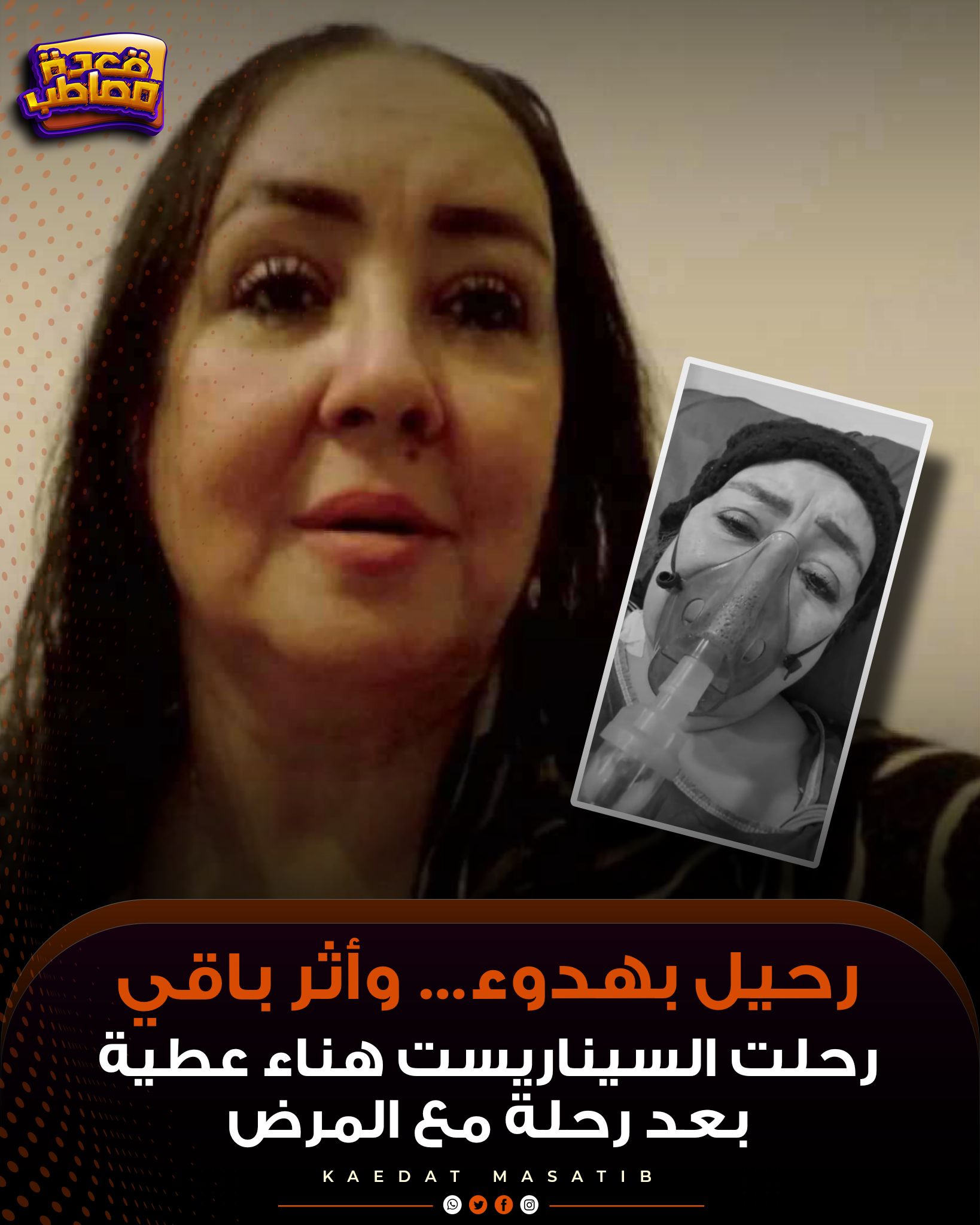 من هي السيناريست الراحلة هناء عطية الوسط الثقافي المصري يخسر شخصية فريدة 3 السيناريست الراحلة هناء عطية