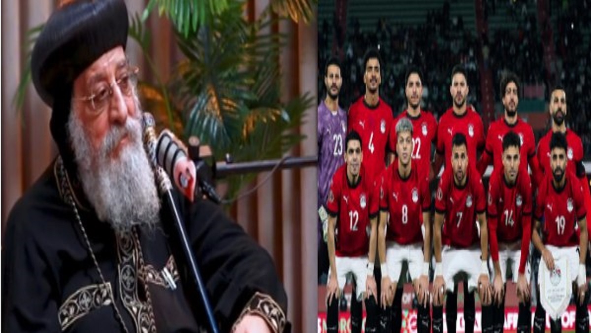 البابا تواضروس الثاني يدعم المنتخب الوطني في أمم أفريقيا وهذا ما قاله عن محمد صلاح ورسالة من قداسته للمنتخب قبل مباراة بنين 4 البابا تواضروس الثاني يدعم المنتخب الوطني