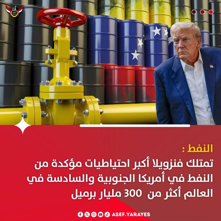 كيف تحولت كنوز فنزويلا إلى وقود للأزمة والصراع ثروة أسطورية واقتصاد منهار 3 كنوز فنزويلا