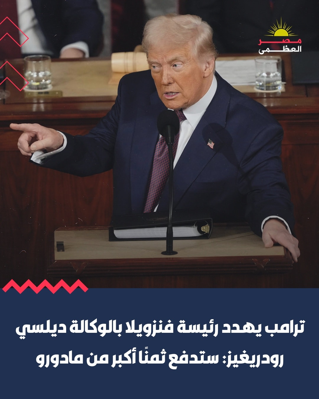 دونالد ترامب يحذر الزعيمة الجديدة لفنزويلا بأن تواجه مصيرًا أشد قسوة من الذي واجهه مادورو 3 دونالد ترامب