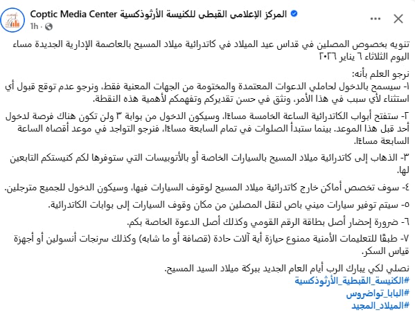 تنويه بشان المصلين في قداس عيد الميلاد في كاتدرائية ميلاد المسيح 4 قداس عيد الميلاد