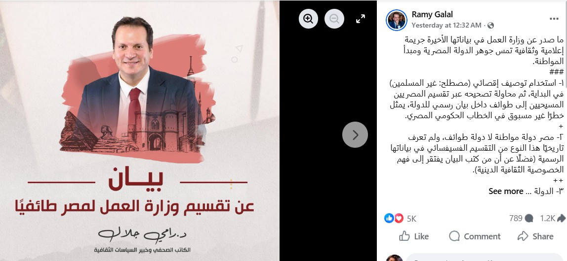 الكاتب الصحفي رامي جلال ينتقد بيانات وزارة العمل بشان إجازات غير المسلمين تمثل أخطاء إعلامية وثقافية جسيمة تمس جوهر الدولة ومبدأ المواطنة 4 الكاتب الصحفي رامي جلال