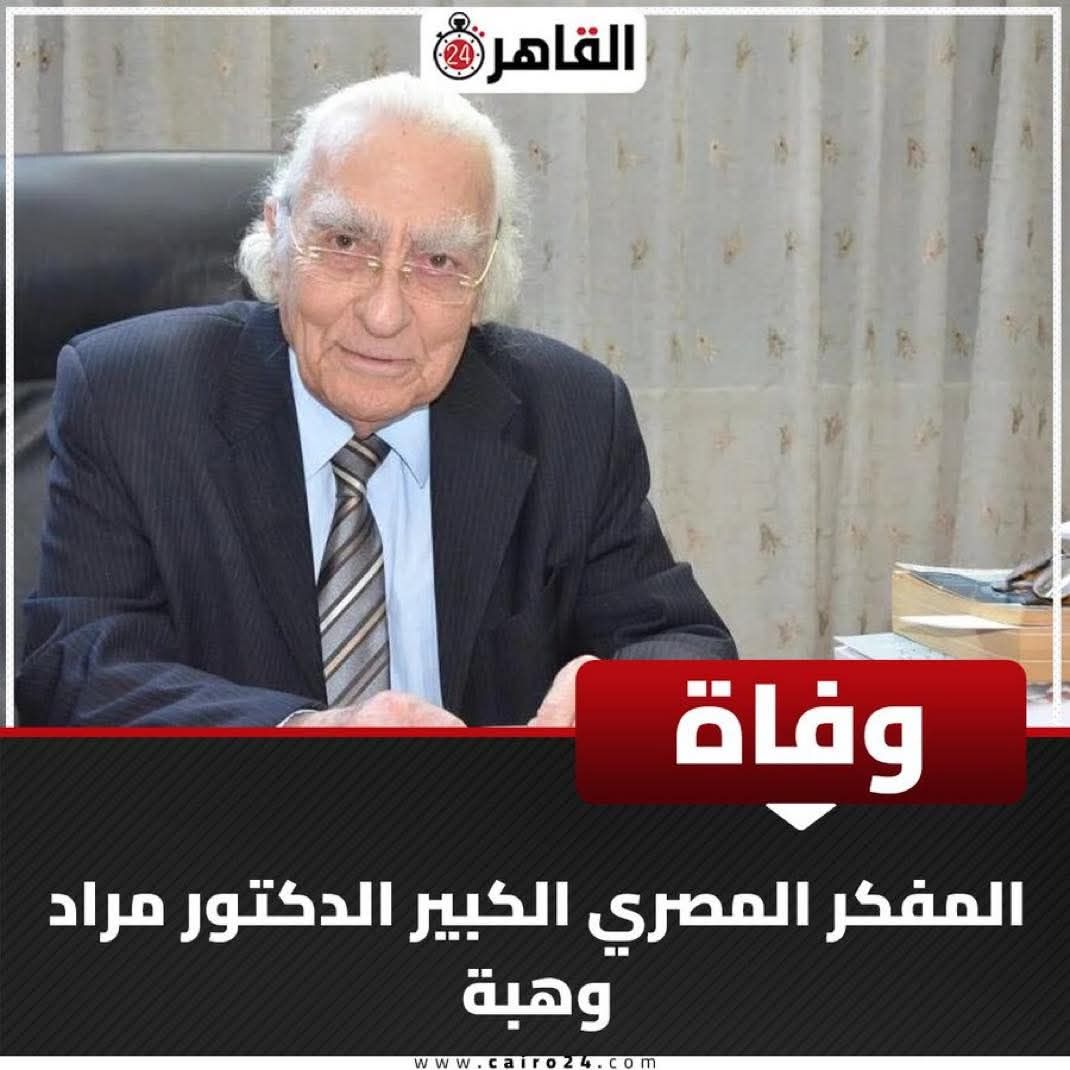وفاة مراد وهبه أستاذ الفلسفة بجامعة عين شمس و وصول جثمان الراحل كنيسة مار مرقس الجنازة 2 وفاة مراد وهبه أستاذ الفلسفة