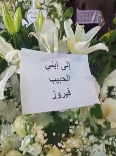 بالصور الفنانة فيروز بكلمات مؤثرة تودع نجلها هلي الرحباني بباقة من الورد الأبيض بكنيسة رقاد السيدة 2 الفنانة فيروز تودع ابنها هلي الرحباني
