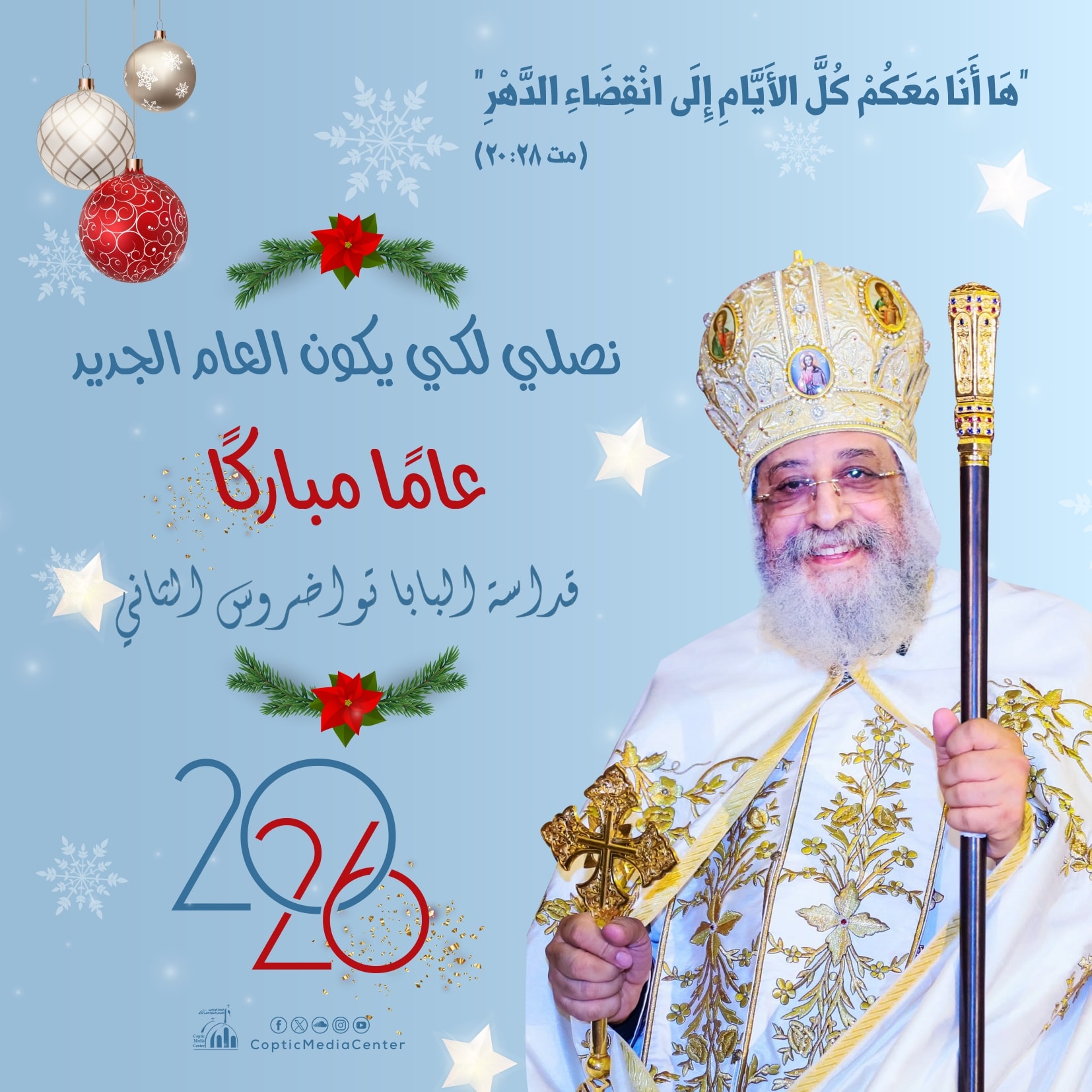 بيان الكاتدرائية المرقسية بتنويه هام بشان المشاركة في قداس عيد الميلاد بالعاصمة الإدارية الجديدة 4 127907 66