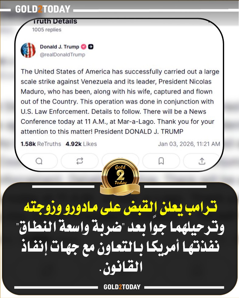 شاهد صورة للرئيس الفنزويلي نيكولاس مادورو بعد اعتقاله بواسطة القوات الأمريكية متداولة على مواقع التواصل الاجتماعي 2 صورة للرئيس الفنزويلي نيكولاس مادورو بعد اعتقاله