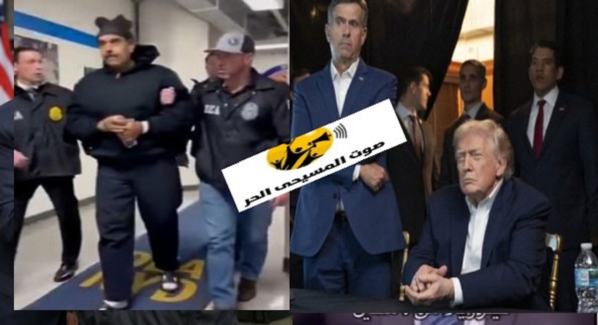 حجز نيكولاس مادورو في جحيم بروكلين من القصر إلى السجن وقاضٍ فيدرالي يهودي يبلغ 92 عاما يتولى محاكمته 2 نيكولاس مادورو داخل منشأة احتجاز