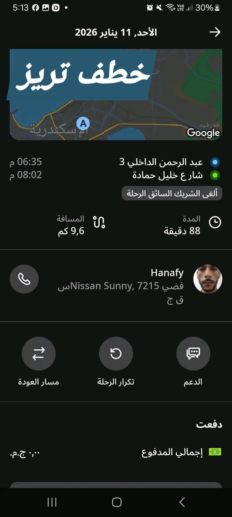 كشف تفاصيل واقعة السيدة تريز صدقي في الإسكندرية وما حدث معها هي وأطفالها 3 واقعة السيدة تريز