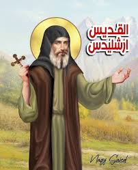 القديس أرشليدس راهب العهد الذي انتصر بالزهد واختار السماء على لقاء البشر 2 القديس أرشليدس