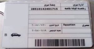 دليل استخراج رخصة القيادة 2026 الخطوات والشروط من ألف إلى ياء 2 الرخصة